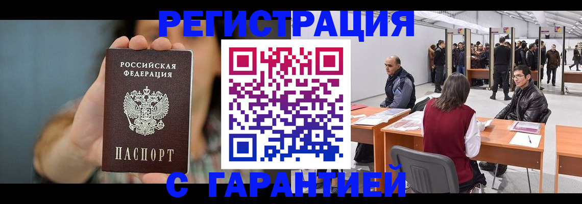 купить прописку в Новомосковске