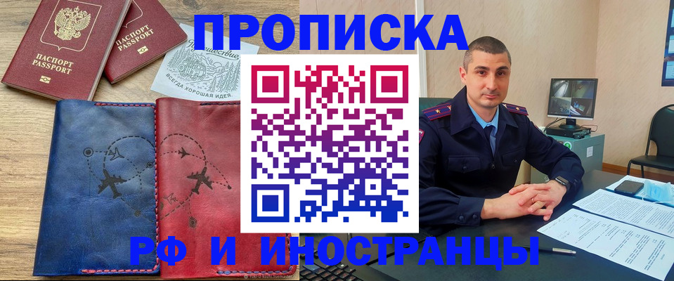 прописка иностранных граждан в Новомосковске