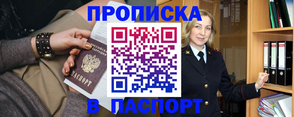 прописка поиск в Новомосковске
