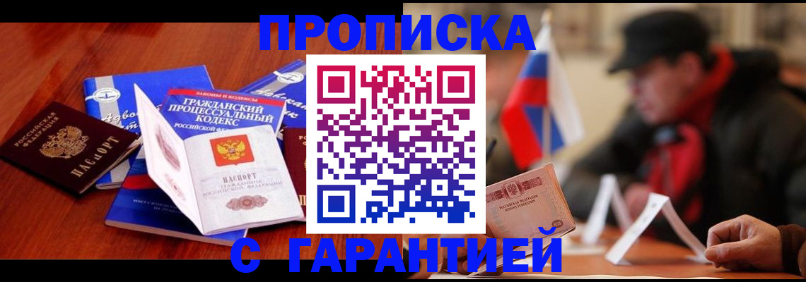 прописка ребенка в Новомосковске