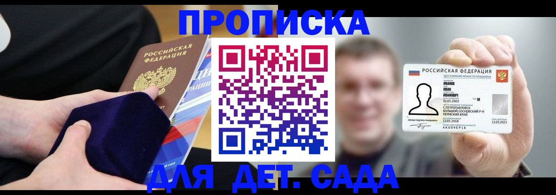 прописка штамп в Новомосковске